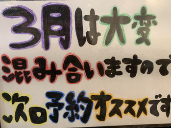 3月混み合います！！ぜひお早めにご予約を(^^)_20200110_1